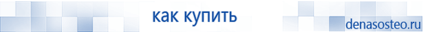 Медицинская техника - denasosteo.ru Электроды для аппаратов Скэнар в Яхроме купить