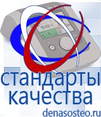 Медицинская техника - denasosteo.ru Электроды для аппаратов Скэнар в Яхроме