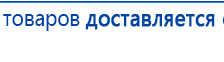 Носки электроды для аппаратов ЧЭНС купить в Яхроме, Выносные электроды купить в Яхроме, Медицинская техника - denasosteo.ru