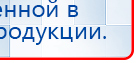 Дэнас - Вертебра 1 поколения купить в Яхроме, Аппараты Дэнас купить в Яхроме, Медицинская техника - denasosteo.ru